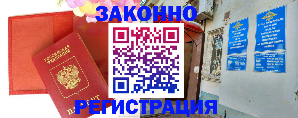 временная регистрация адрес в Сибае
